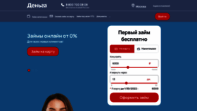 What Denga.ru website looked like in 2022 (2 years ago)