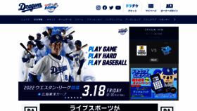 What Dragons.jp website looked like in 2022 (2 years ago)