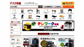 What Desk-ichiba.com website looked like in 2022 (2 years ago)