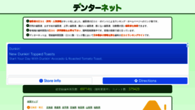 What Denternet.jp website looked like in 2022 (2 years ago)