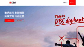 What Dbs.com.hk website looked like in 2022 (2 years ago)