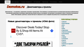 What Demotos.ru website looked like in 2022 (2 years ago)