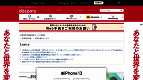 What Docomo.ne.jp website looked like in 2022 (2 years ago)