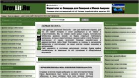 What Drevlit.ru website looked like in 2022 (2 years ago)