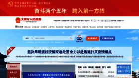 What Dt.gov.cn website looked like in 2022 (2 years ago)