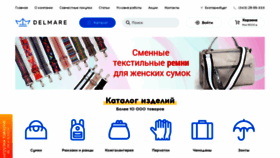 What Delmare-opt.ru website looked like in 2022 (2 years ago)