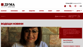 What Duma.bg website looked like in 2022 (2 years ago)