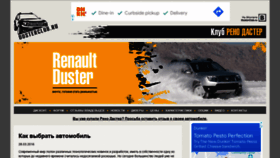 What Dusterclub.ru website looked like in 2022 (2 years ago)