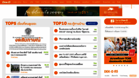 What Dek-d.com website looked like in 2022 (3 years ago)