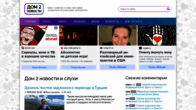 What Dom2novosti.ru website looked like in 2022 (1 year ago)