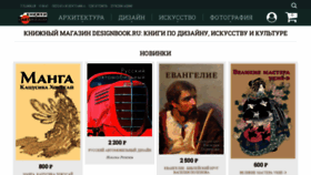 What Designbook.ru website looked like in 2022 (1 year ago)