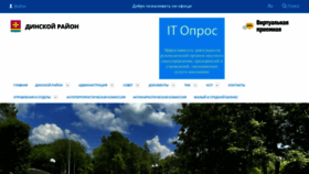 What Dinskoi-raion.ru website looked like in 2022 (1 year ago)