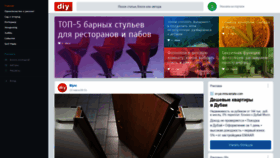 What Diy.ru website looked like in 2022 (3 years ago)