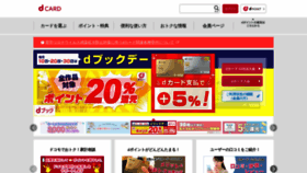 What D-card.jp website looked like in 2022 (1 year ago)