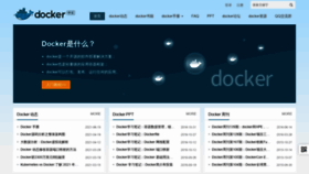What Docker.org.cn website looked like in 2022 (1 year ago)
