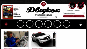 What Dvizhok.su website looked like in 2022 (1 year ago)