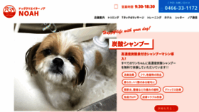 What Dog-noah.jp website looked like in 2022 (1 year ago)
