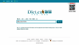 What Dict.cn website looked like in 2022 (1 year ago)