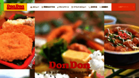 What Dondon.co.jp website looked like in 2022 (1 year ago)