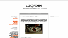 What Deflope.ru website looked like in 2022 (1 year ago)