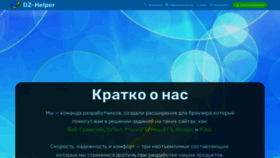What Dz-helper.ru website looked like in 2022 (1 year ago)