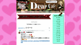 What Dear-cafe.jp website looked like in 2022 (1 year ago)