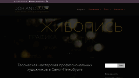 What Doriandecor.ru website looked like in 2022 (1 year ago)