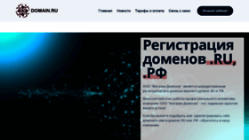What Domain.ru website looked like in 2022 (1 year ago)
