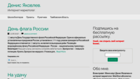 What Denisyakovlev.ru website looked like in 2022 (1 year ago)