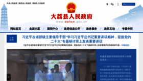 What Dalisn.gov.cn website looked like in 2022 (1 year ago)