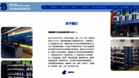 What Dhb.com.cn website looked like in 2022 (1 year ago)