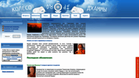 What Dhamma.ru website looked like in 2022 (1 year ago)