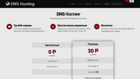 What Dns-hosting.ru website looked like in 2022 (1 year ago)