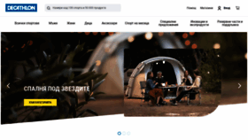 What Decathlon.bg website looked like in 2022 (2 years ago)