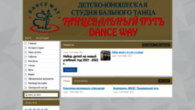 What Danceway74.ru website looked like in 2022 (1 year ago)