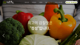 What Daonfood.kr website looked like in 2022 (1 year ago)