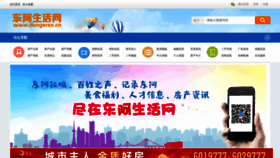What Dongeren.cn website looked like in 2022 (1 year ago)