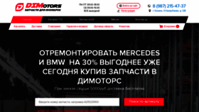 What Dimotors.ru website looked like in 2022 (1 year ago)