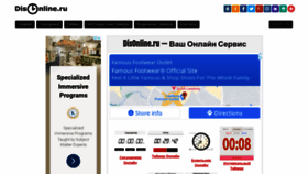 What Disonline.ru website looked like in 2022 (1 year ago)