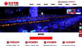 What Dongfanghuayun.cn website looked like in 2022 (1 year ago)