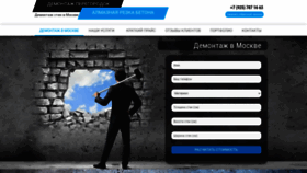 What Demontagmoskva.ru website looked like in 2022 (1 year ago)