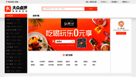 What Dianping.com website looked like in 2022 (1 year ago)