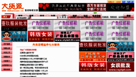 What Dahuoyuan.cn website looked like in 2011 (12 years ago)