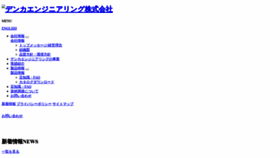What Denkaeng.co.jp website looked like in 2022 (1 year ago)
