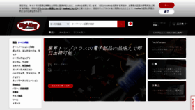 What Digikey.jp website looked like in 2022 (1 year ago)
