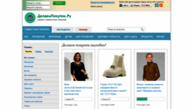 What Delaempokupki.ru website looked like in 2022 (1 year ago)