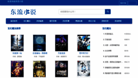 What Dongliuxiaoshuo.com website looked like in 2022 (1 year ago)