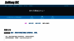 What Dawangidc.com website looked like in 2022 (1 year ago)
