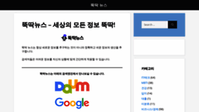 What Ddnews.co.kr website looked like in 2022 (1 year ago)