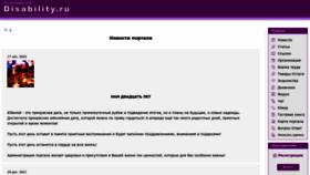What Disability.ru website looked like in 2022 (1 year ago)